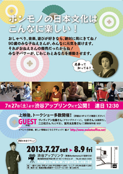 ホンモノの日本文化はこんなに楽しい!